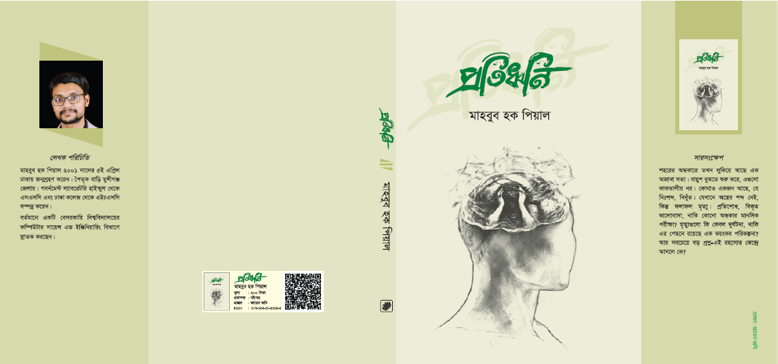 প্রতিধ্বনি - 978-984-35-8998-9